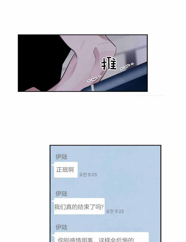 珊瑚食者免费全集下拉漫画,第84话1图