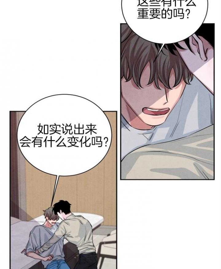 珊瑚食者结局漫画,第33话2图