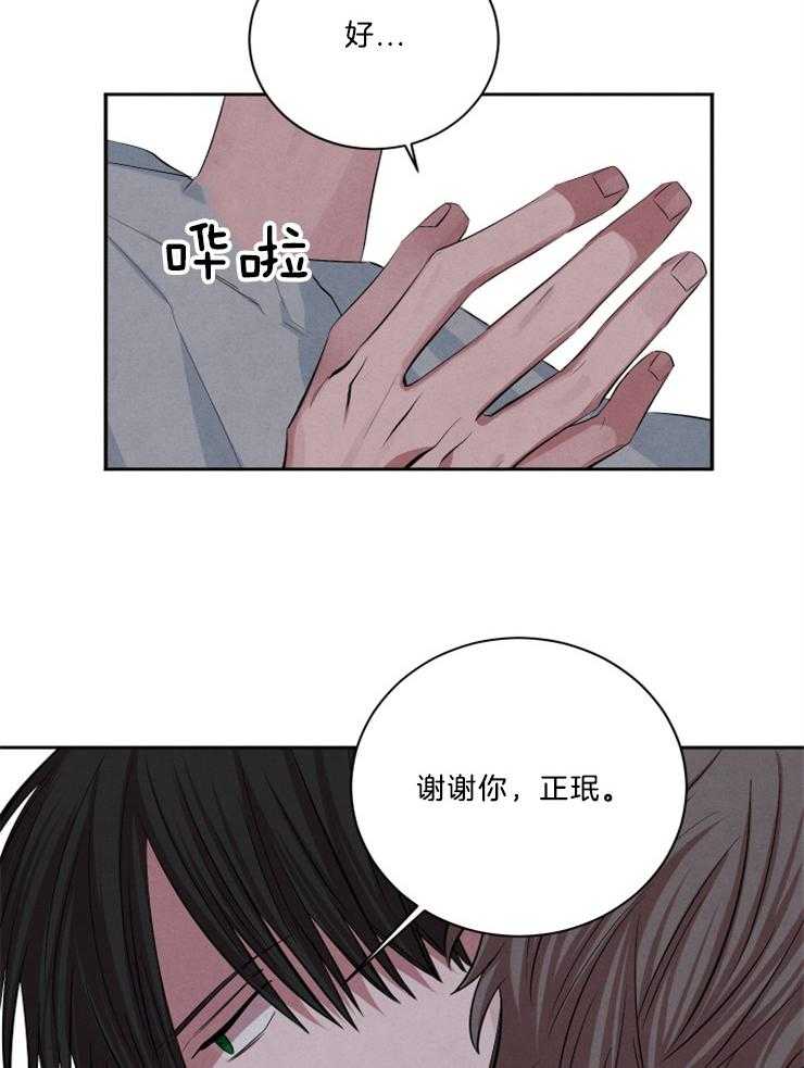 珊瑚摄食漫画,第74话2图