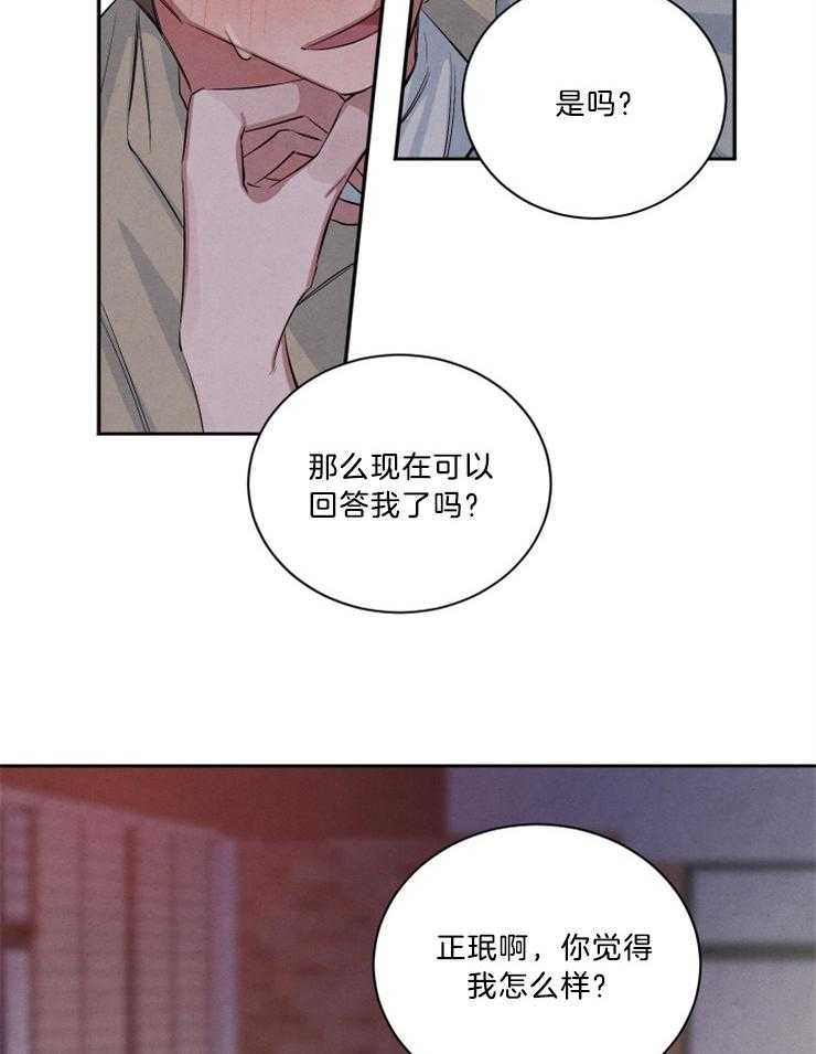 珊瑚食者结局漫画,第73话2图