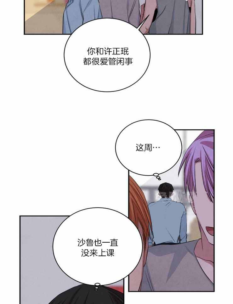 珊瑚食者结局漫画,第85话2图