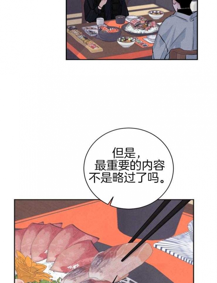 珊瑚捕食是吐丝吗漫画,第37话1图