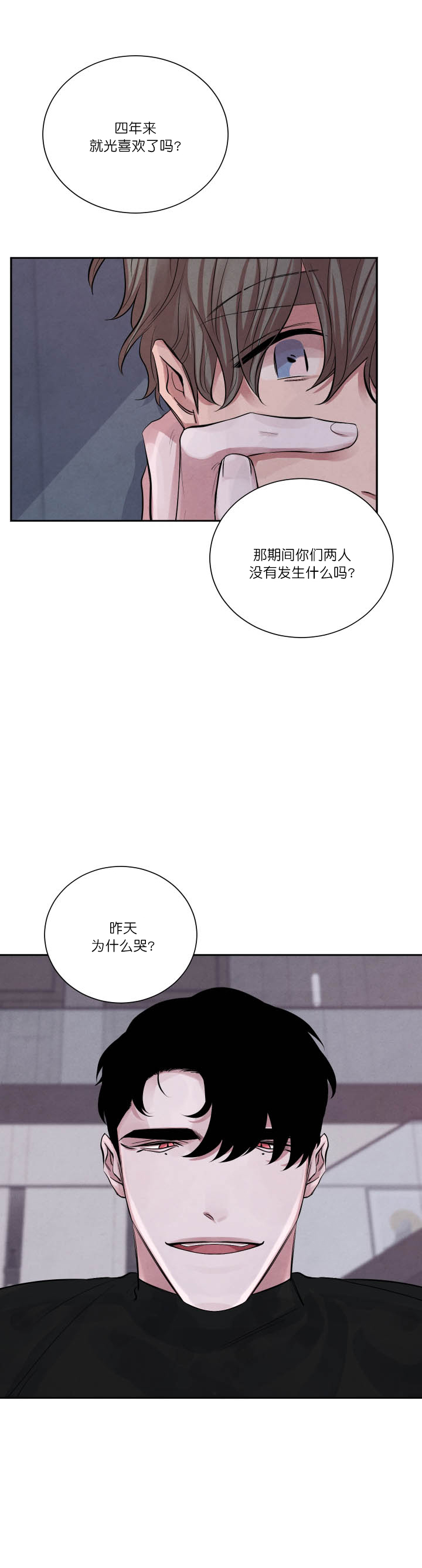 珊瑚视频分享文章漫画,第8话1图