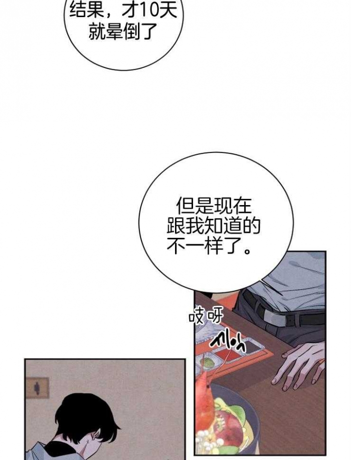 珊瑚食者免费全集漫画,第38话2图