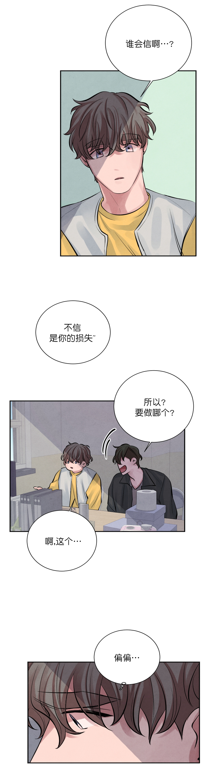 珊瑚肉食动物漫画,第13话1图