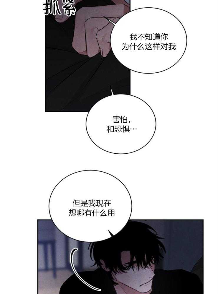 珊瑚食者漫画-第1话 1_暗恋在线阅读-亲亲漫画漫画,第87话1图