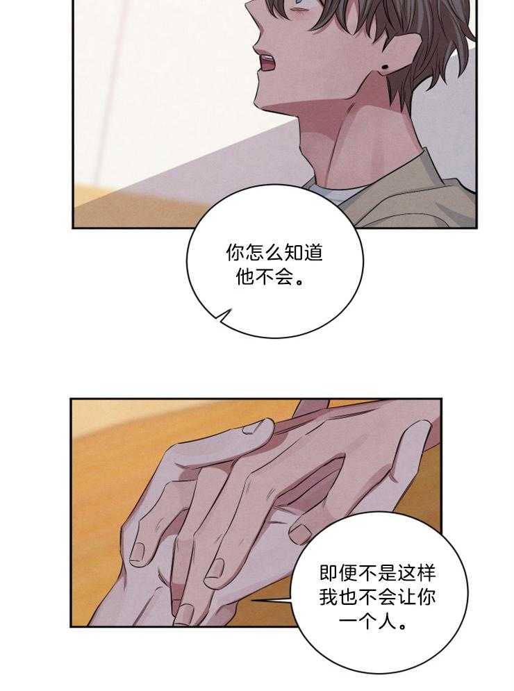 珊瑚是动物还是植物漫画,第73话2图