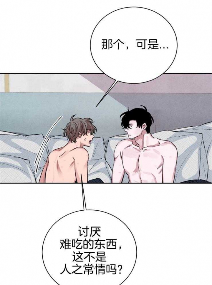 珊瑚食者免费全集漫画,第36话1图