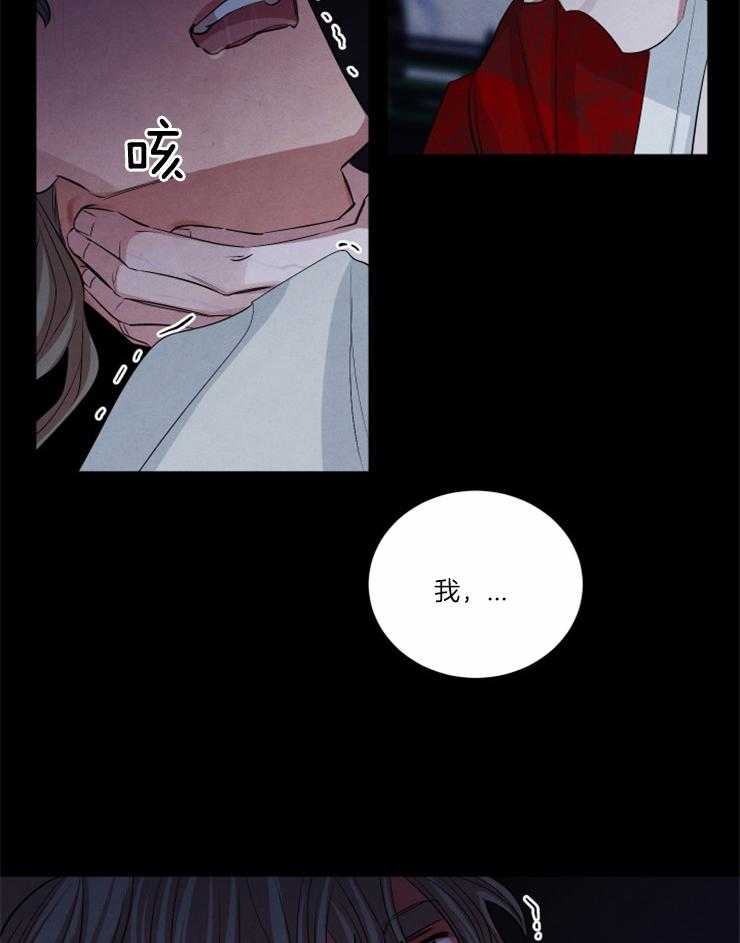 《珊瑚食者》漫画,第86话2图