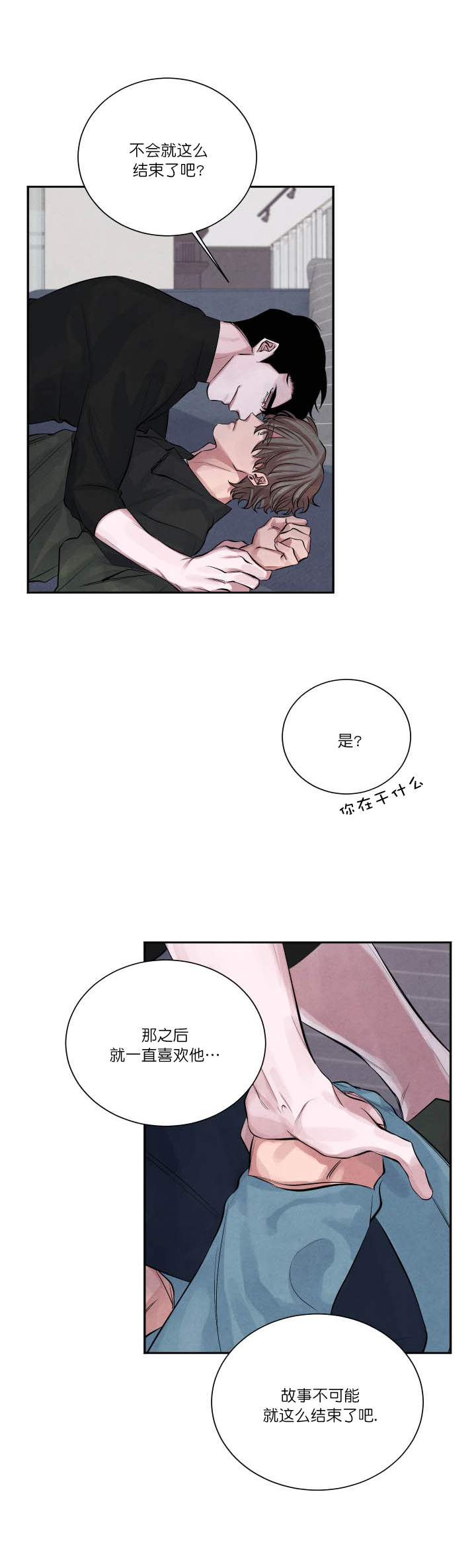 珊瑚视频漫画,第8话2图