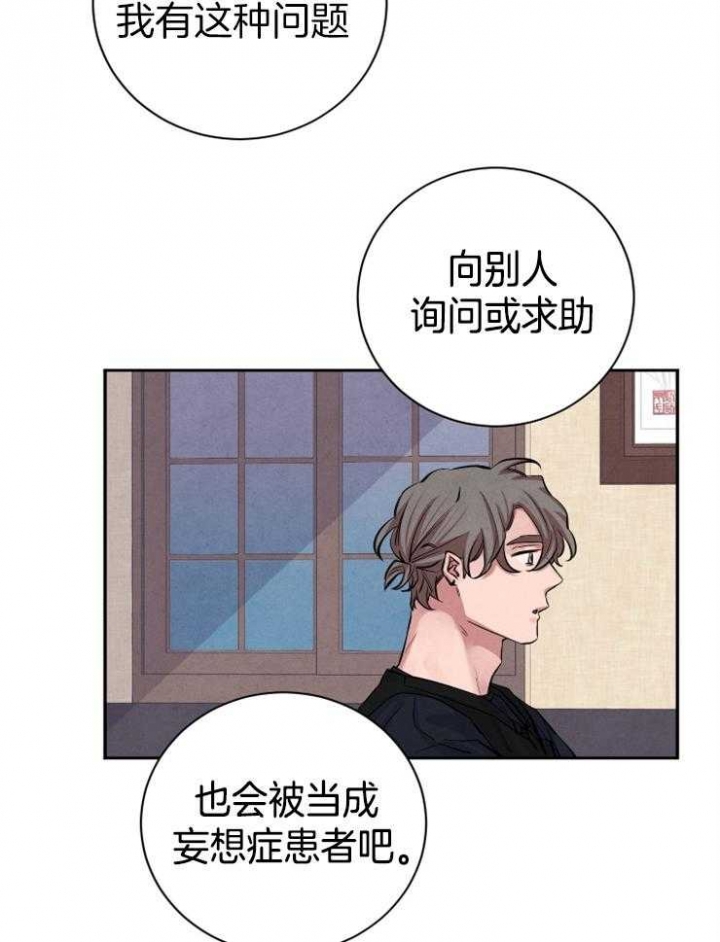 珊瑚食者漫画-第1话 1_暗恋在线阅读-亲亲漫画漫画,第38话1图