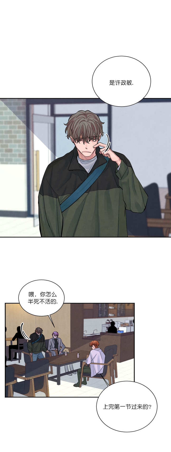 珊瑚是常绿还是落叶漫画,第3话2图