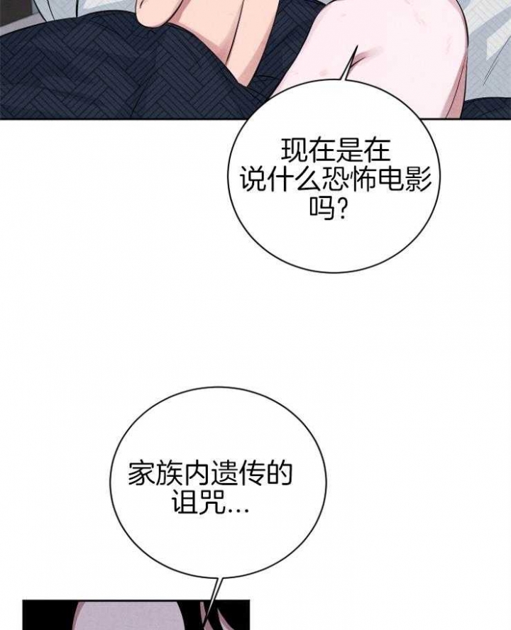 珊瑚食者免费全集下拉漫画,第36话1图