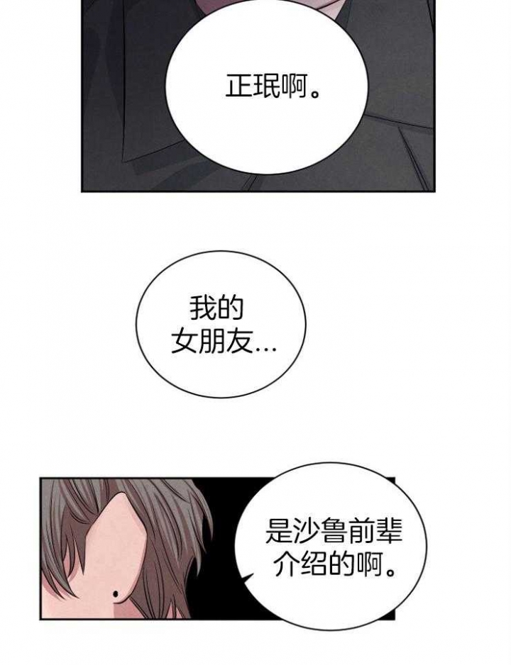 珊瑚是什么漫画,第68话2图