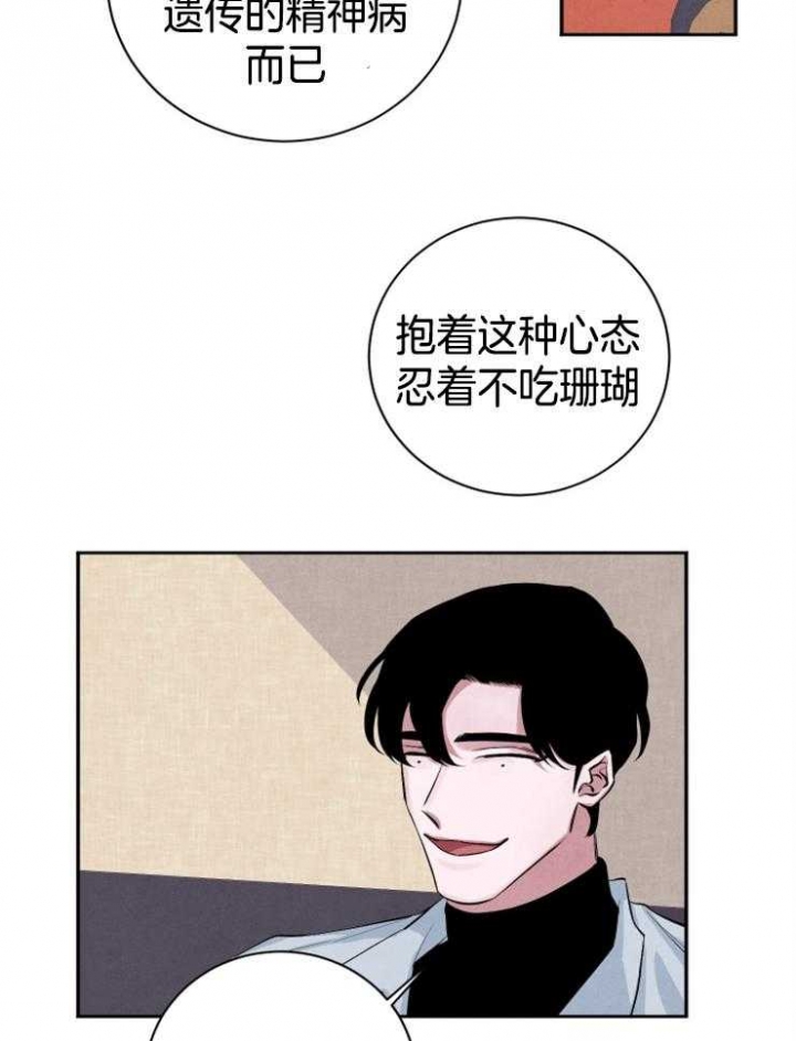 珊瑚食者 百度网盘漫画,第38话1图