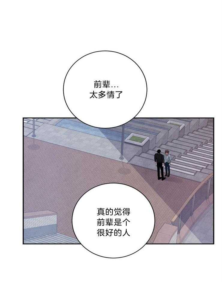 珊瑚食者免费全集漫画,第70话1图