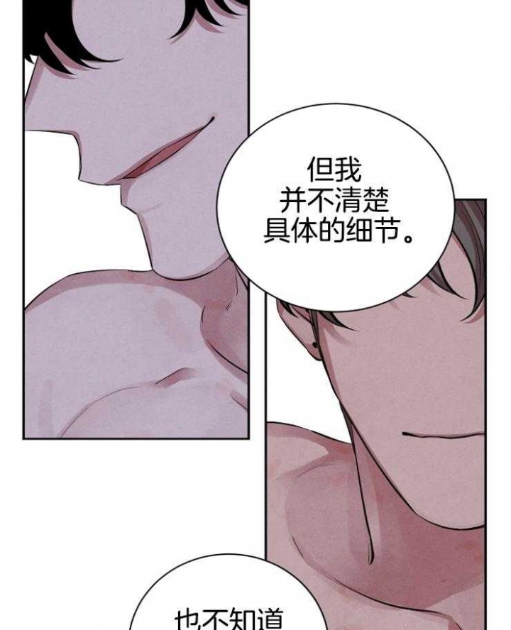 珊瑚食者无删减版漫画,第36话2图