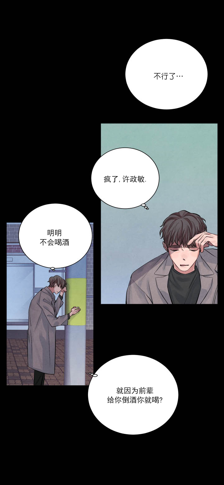 珊瑚是动物吗漫画,第7话1图