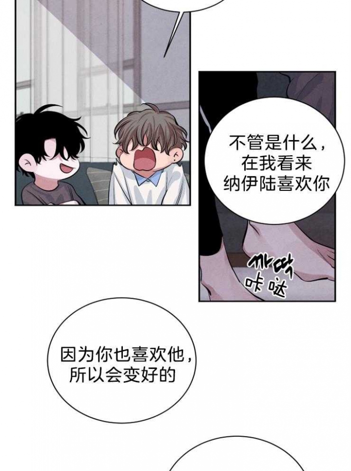 珊瑚食者漫画在线漫画,第25话1图