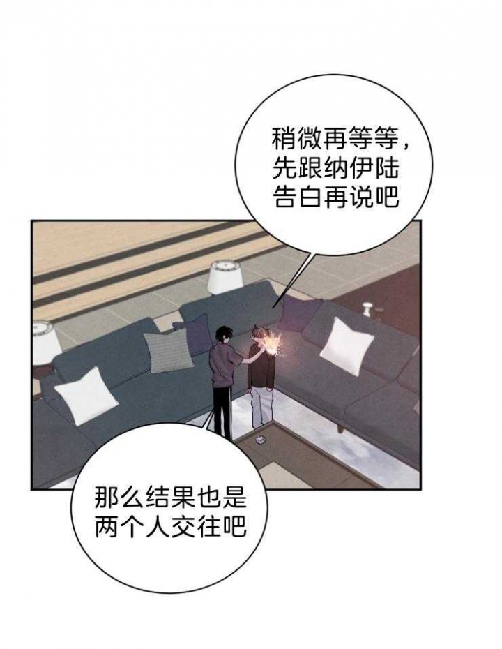 珊瑚食者无删减版漫画,第28话2图