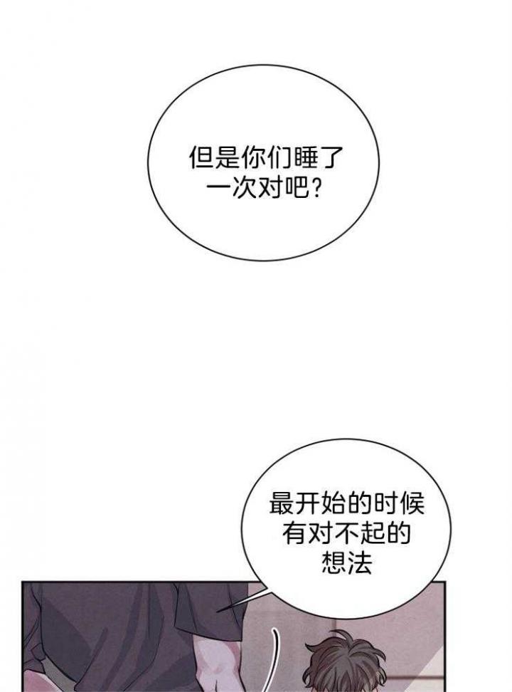 珊瑚石漫画,第25话1图