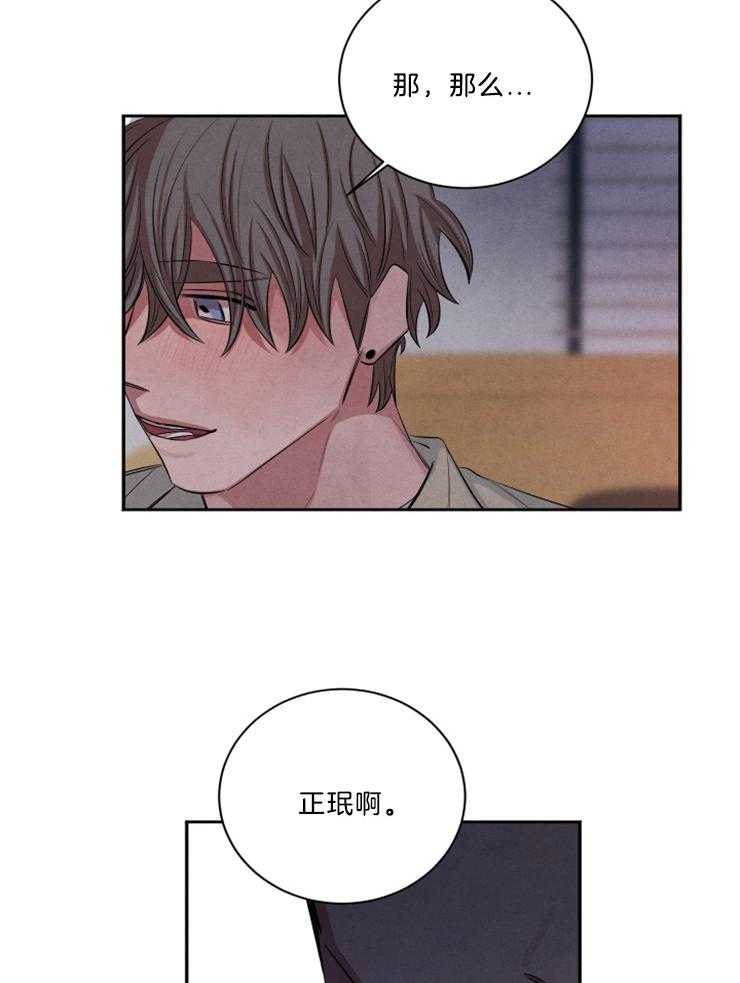 珊瑚食者结局漫画,第74话2图