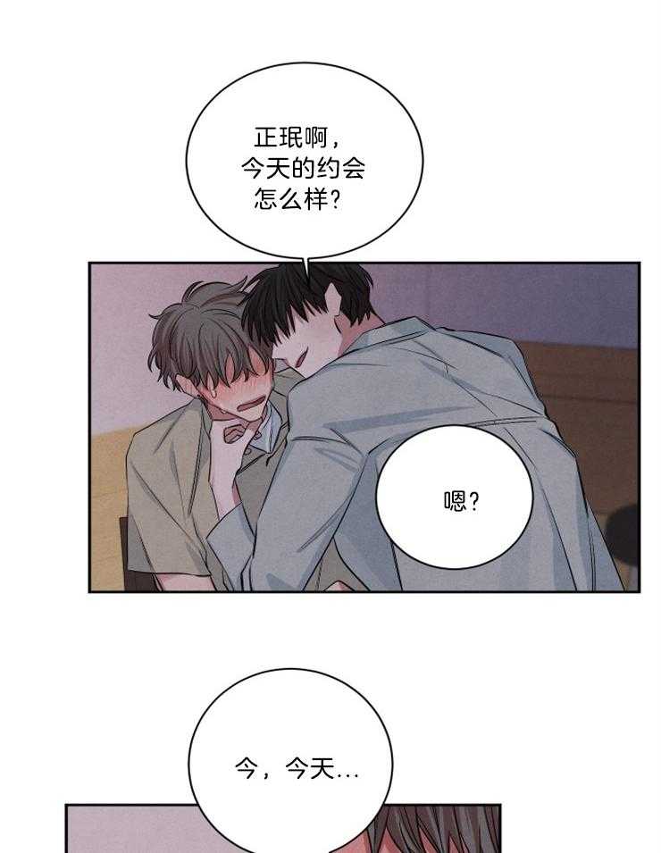 珊瑚食者结局漫画,第73话2图