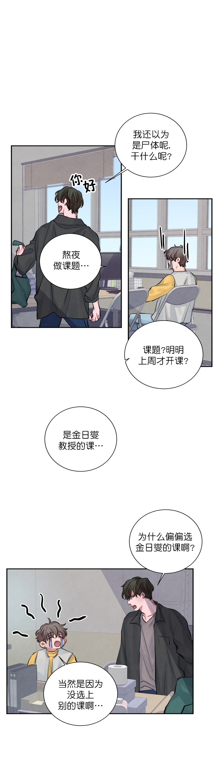 珊瑚石漫画,第12话2图