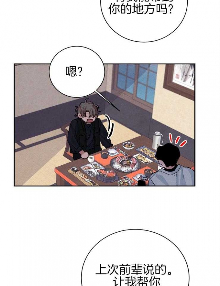 珊瑚食者 百度网盘漫画,第37话1图