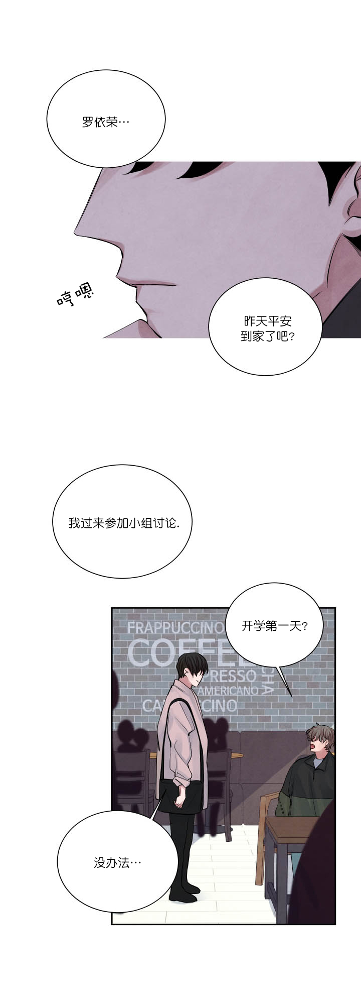 珊瑚是什么动物漫画,第4话1图