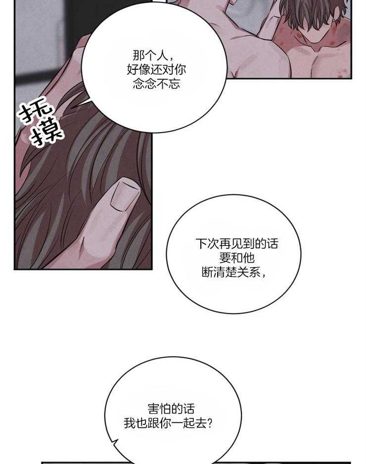 珊瑚宫心海漫画,第76话2图