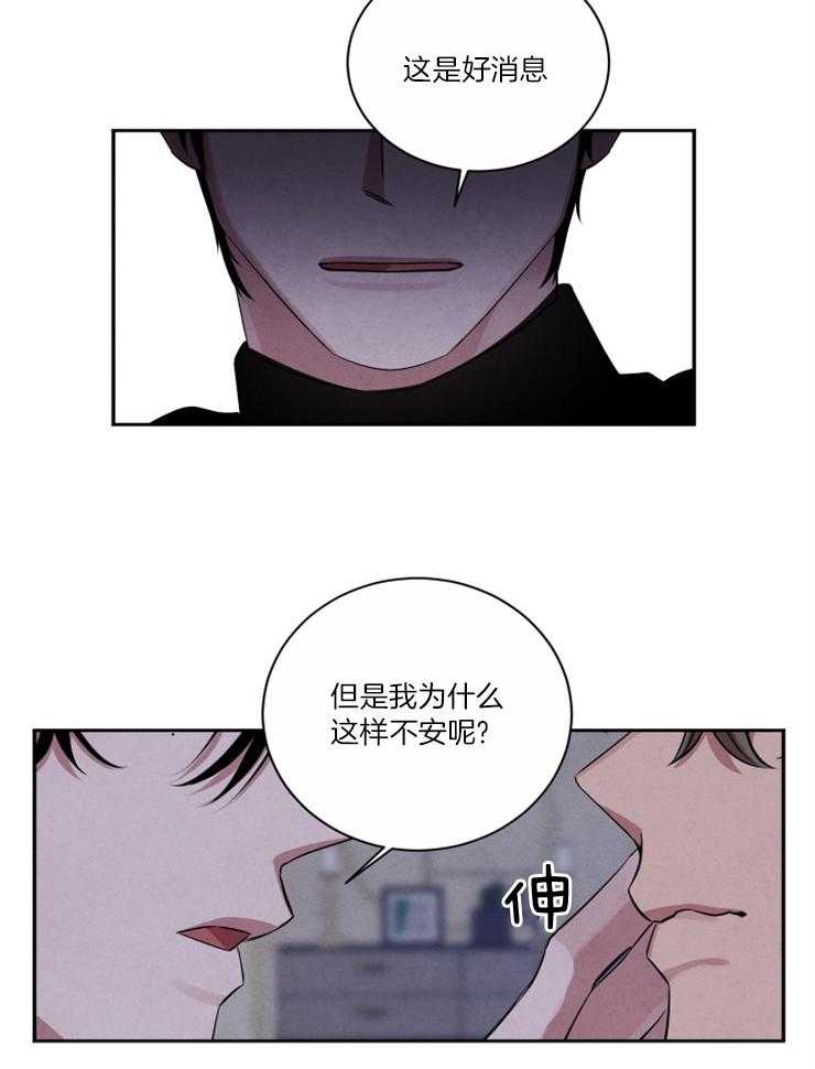 珊瑚石的功效与作用漫画,第83话2图