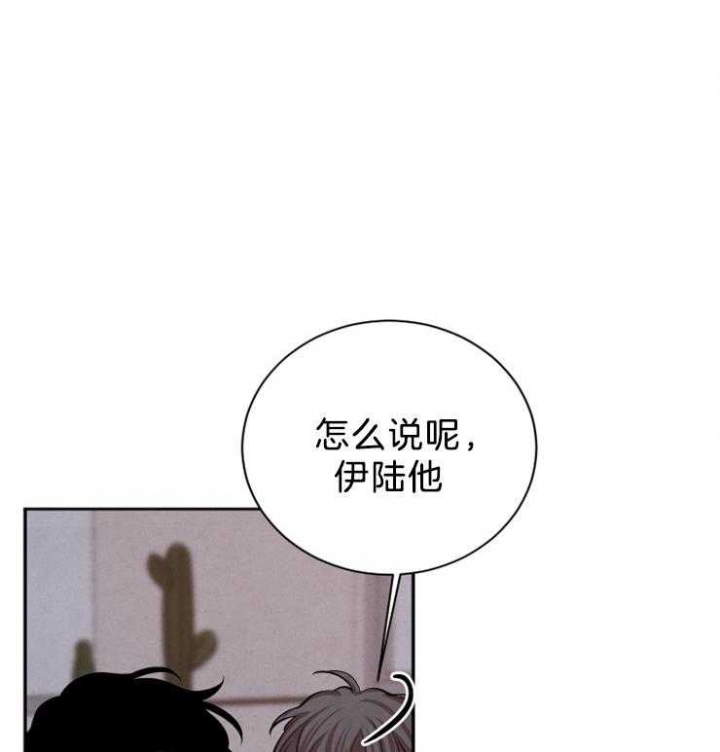 珊瑚食肉漫画,第26话1图