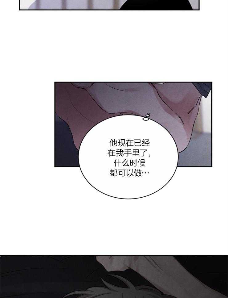 珊瑚摄食漫画,第84话2图