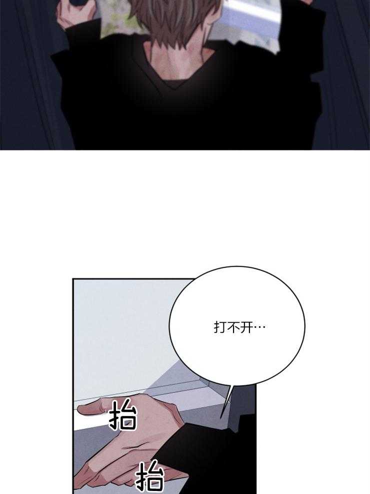 珊瑚捕食漫画,第82话2图