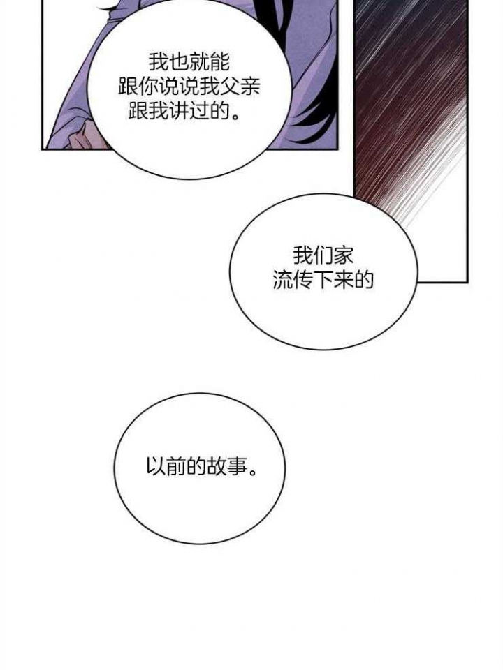 珊瑚玉为什么不能戴漫画,第54话2图