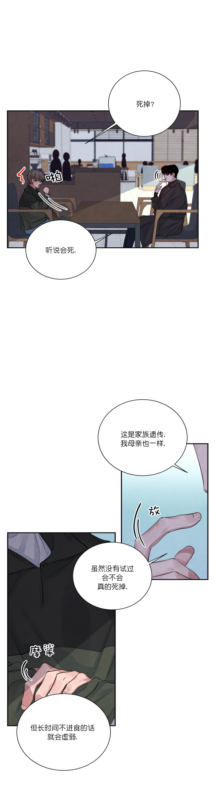 珊瑚食者其他的漫画名漫画,第5话1图