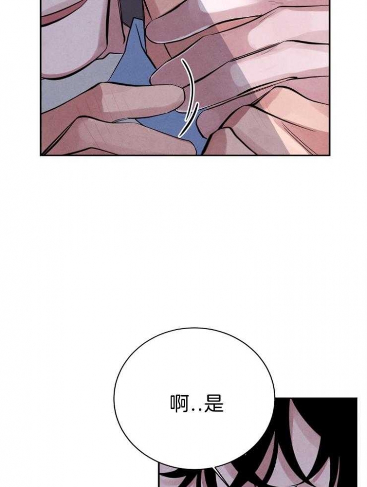 珊瑚食者无删减版漫画,第26话1图