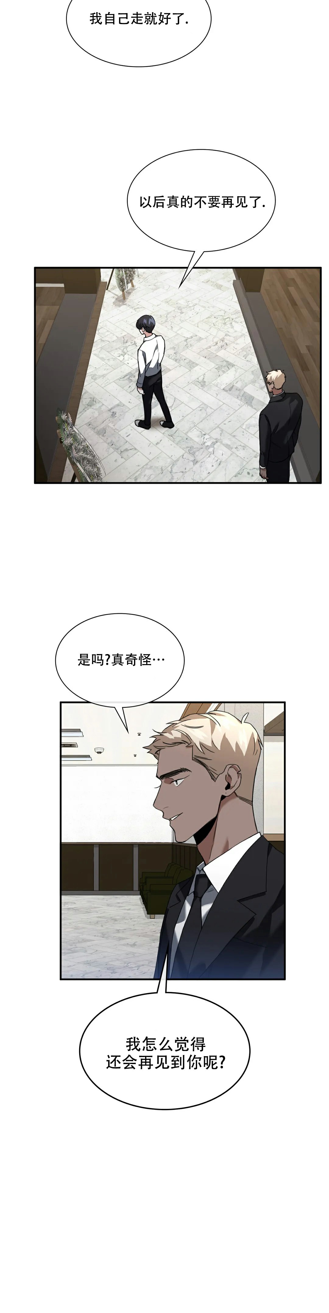 复仇之花漫画,第3话2图