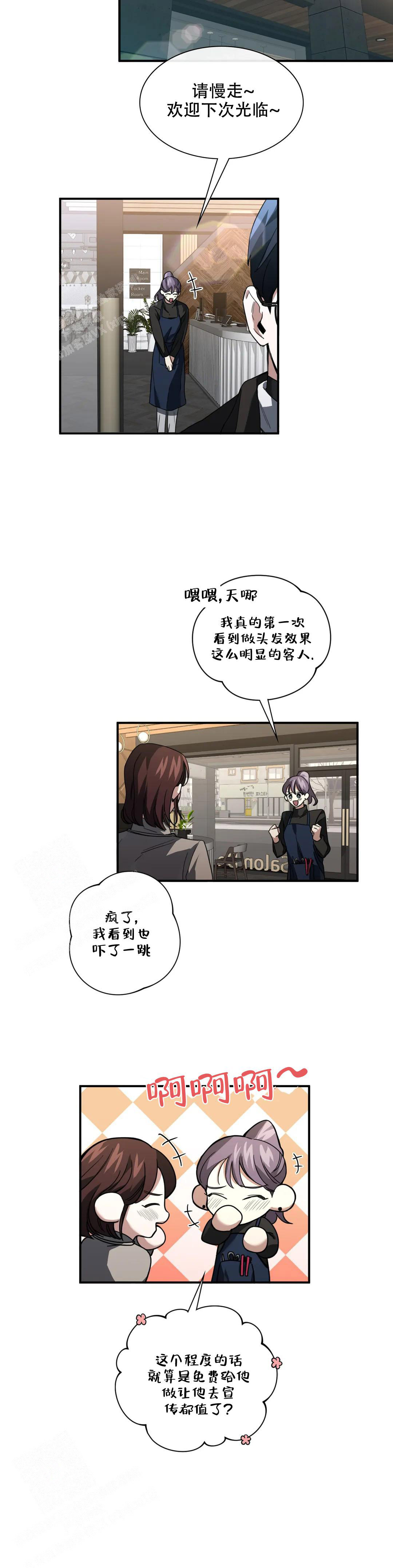 复仇之花漫画,第7话2图