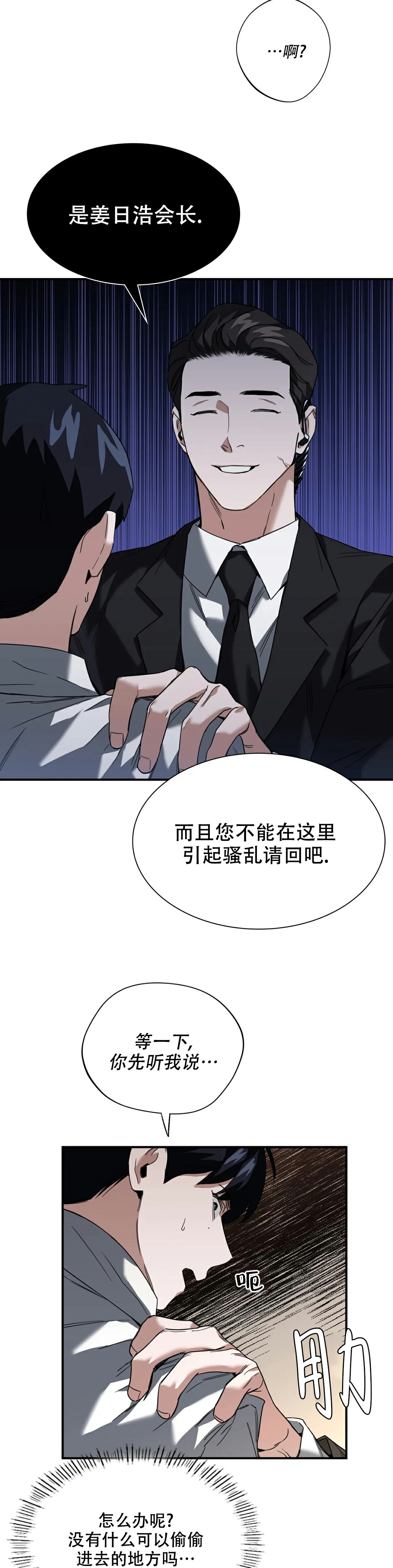 复仇之花漫画,第3话1图