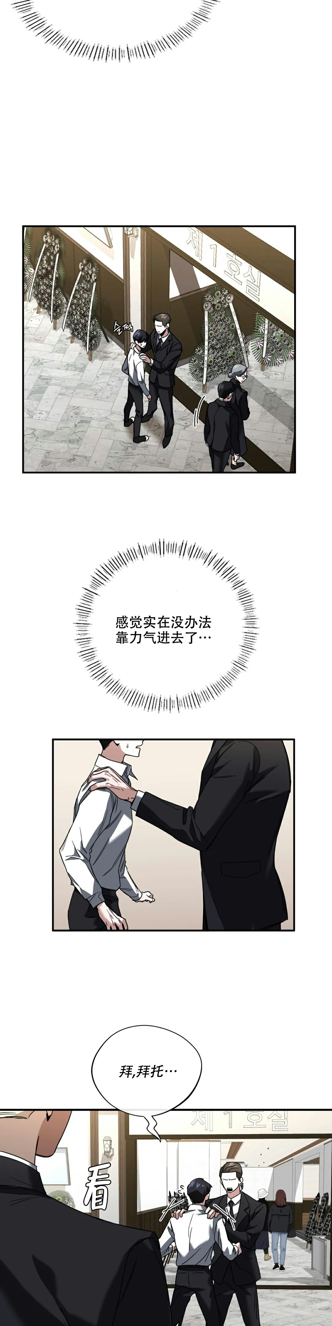复仇之花漫画,第3话2图