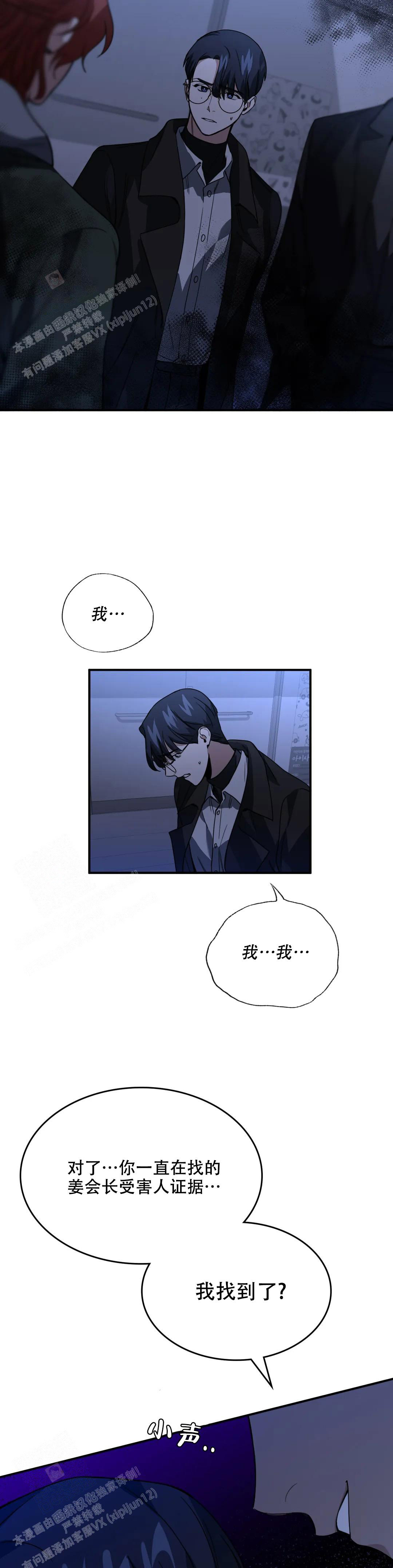 复仇之翼雕文怎么用漫画,第10话1图