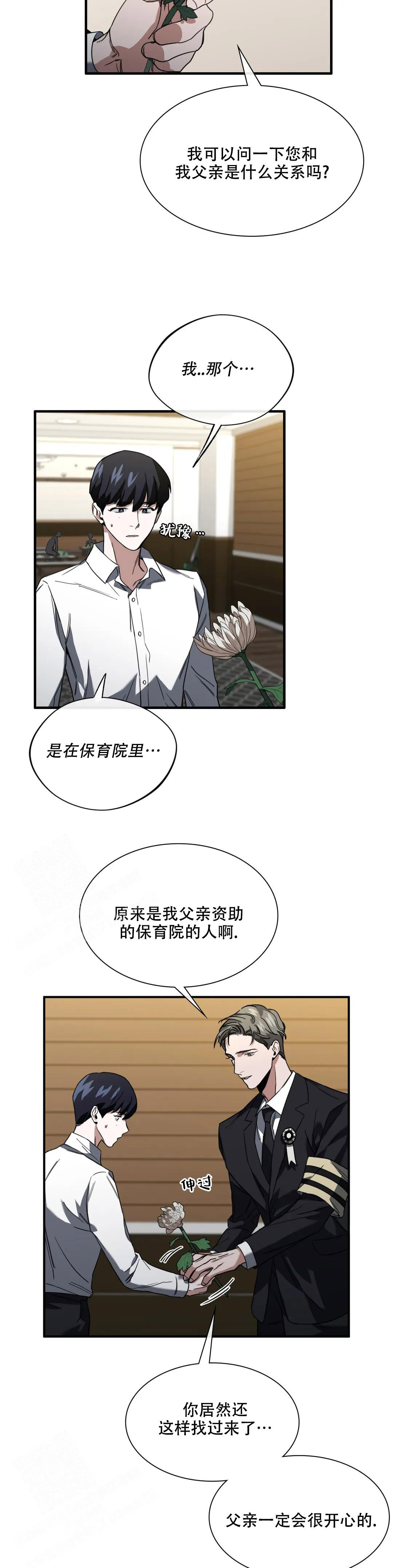 复仇之矛教学漫画,第4话1图