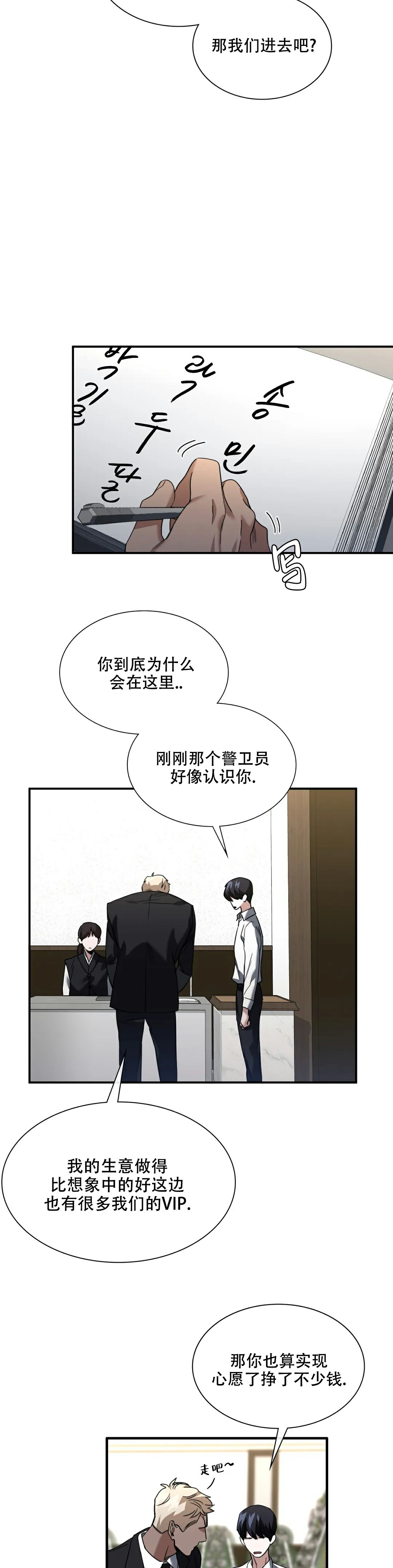 复仇之花漫画,第3话2图