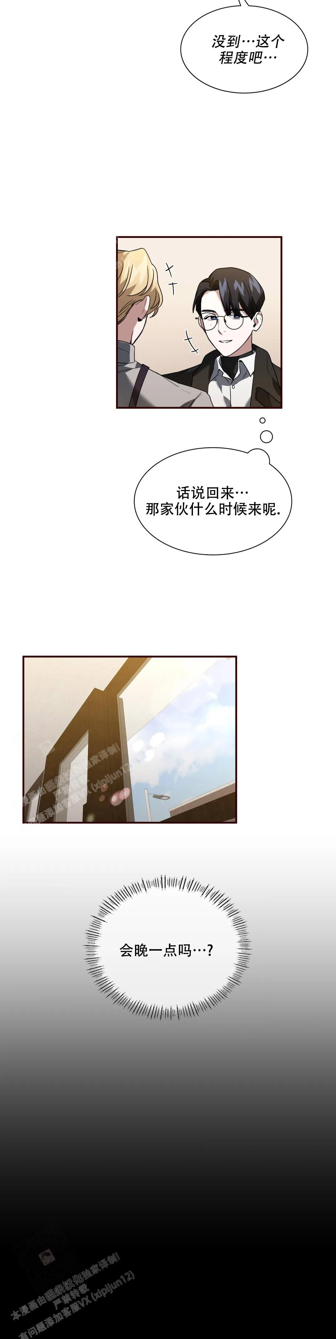 复仇之花漫画,第7话2图