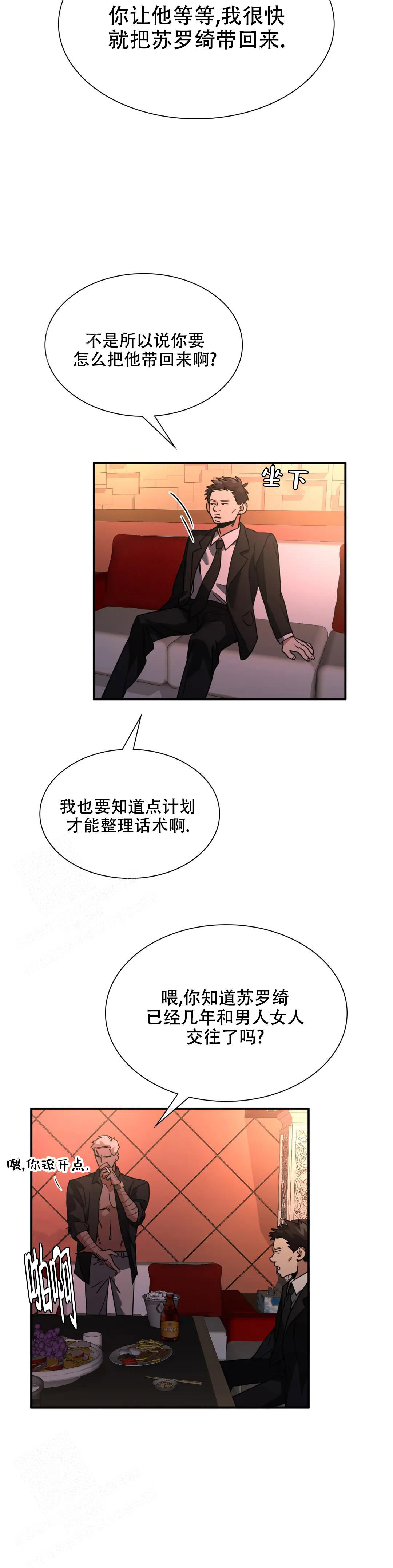 复仇之花漫画,第8话1图