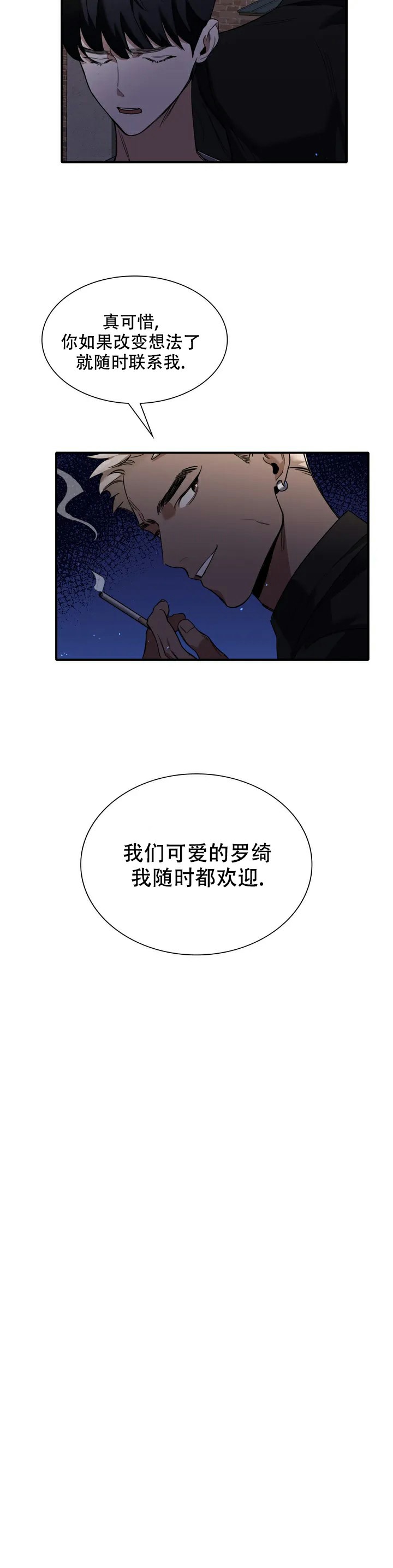 复仇之翼雕文怎么用漫画,第2话1图
