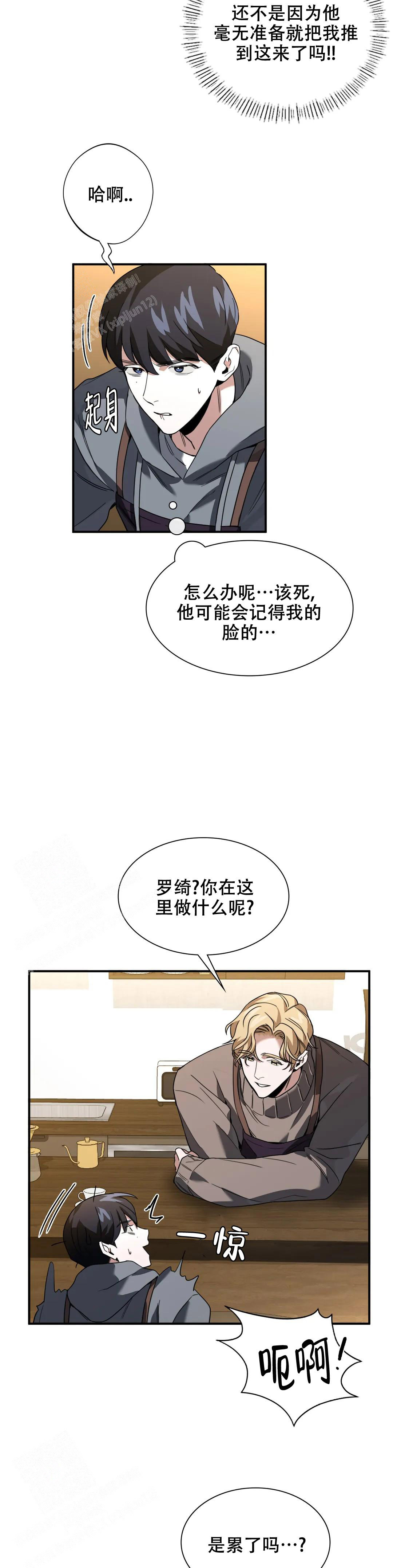 复仇之花李多晶漫画,第6话2图