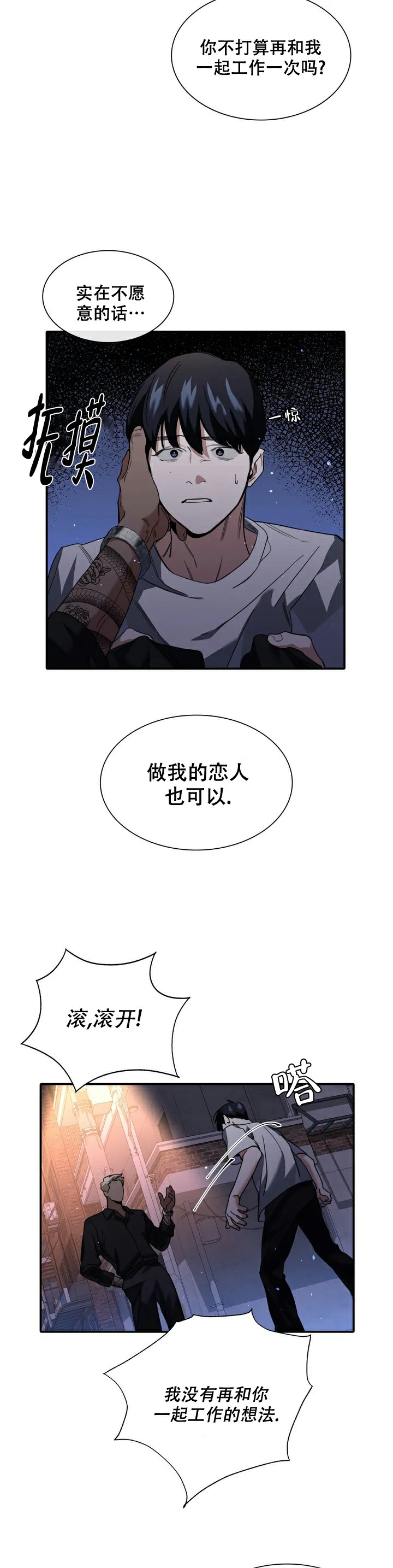 复仇之翼雕文怎么用漫画,第2话2图